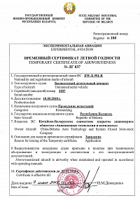 Airworthiness certificate