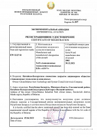 Регистрационное удостоверение