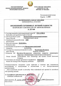 Airworthiness certificate