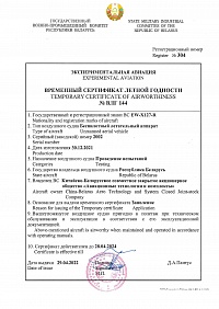 Сертификат лётной годности