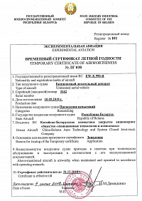 Airworthiness certificate
