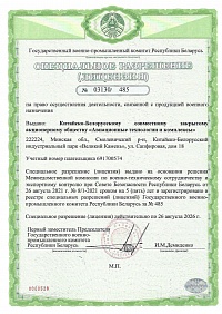 Лицензия на военные изделия