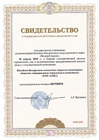 Свидетельство о регистрации
