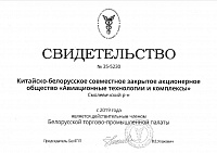 Свидетельство торгово-промышленной палаты