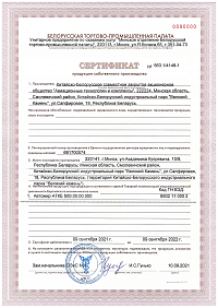 Certificate of own production